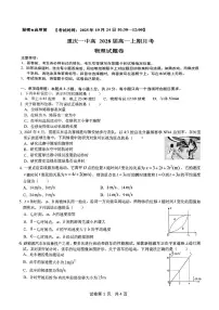 重庆市第一中学2025-2026学年高一上学期第一次月考物理试题