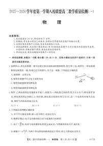 广东省八校联考2025-2026学年高二上学期10月考试物理试卷