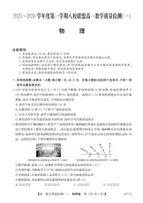 广东省八校联考2025-2026学年高一上学期10月考试物理试卷