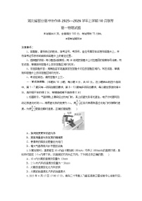 湖北省部分高中协作体2025-2026学年高一上学期10月月考物理试卷