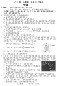 河北省NT20名校联考2025-2026学年高一上学期10月考试物理试卷