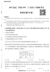物理-河南省2027届高二年级TOP二十名校上学期十月调研考（B卷）试题及答案