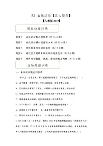 人教版 (2019)必修 第二册曲线运动课后练习题