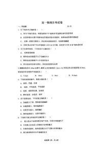 江苏省扬州市广陵区红桥高级中学2025-2026学年高一上学期10月月考物理试题