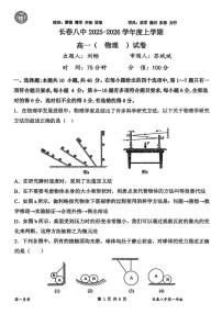 吉林省长春市第八中学2025-2026学年高一上学期第一次月考物理试卷