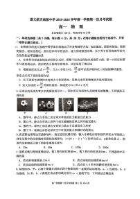 贵州省遵义市遵义航天高级中学2025-2026学年高一上学期第一次月考物理试题
