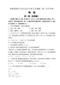 湖南省衡阳市衡阳县第四中学2024-2025学年高一上学期9月月考物理试题