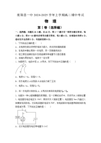 湖南省衡阳市衡阳县第一中学2024-2025学年高二上学期11月期中物理试题