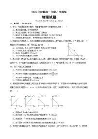 河南省南阳市方城县第一高级中学2025-2026学年高一上学期9月月考物理试题（含答案）