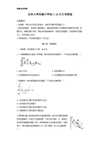 湖南省长沙大学附属中学2025-2026学年高三上学期10月月考物理-学生用卷