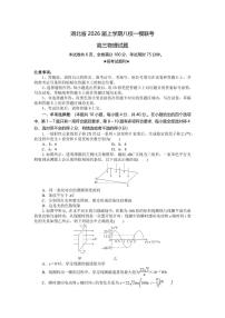 物理-湖北省八校2026届高三上学期一模考试试题及答案