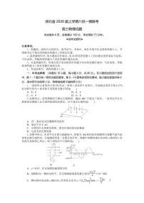 物理-湖北省八校2026届高三上学期一模考试试题及答案