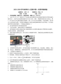 安徽省蚌埠市A层高中2025-2026学年高一上学期10月月考物理试卷（PDF版附答案）