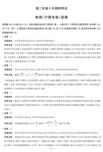 安徽省部分学校2025-2026学年高二上学期10月调研考试物理试卷（PDF版附解析）（宁国专版）