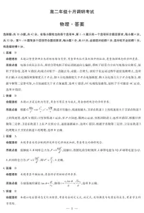 安徽省部分学校2025-2026学年高二上学期10月调研考试物理试卷（PDF版附解析）