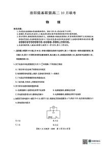 河南省洛阳强基联盟2025-2026学年高二上学期10月联考物理试卷（PDF版附解析）