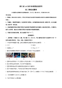 浙江省A9协作体2026届高三上学期一模物理试卷（Word版附解析）