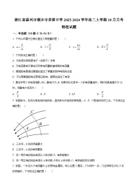 浙江省嘉兴市桐乡市茅盾中学2025-2026学年高二上学期10月月考物理试卷（Word版附解析）
