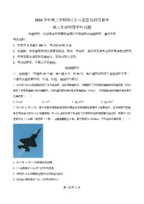 浙江省金华市卓越联盟2024-2025学年高二下学期5月月考物理试卷（Word版附解析）