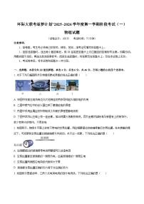 河南省驻马店市“逐梦计划”环际大联考2025-2026学年高二上学期阶段考试（一）物理试题（含答案）