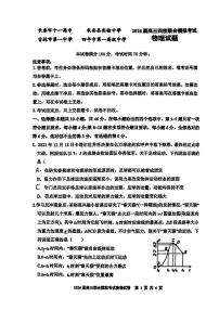 2026届吉林省四校联考高三上学期联合模拟考试物理试卷（高考模拟）