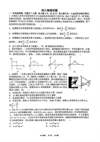 2026届陕西省西安高新第一中学高三上学期模拟预测物理试题（高考模拟）