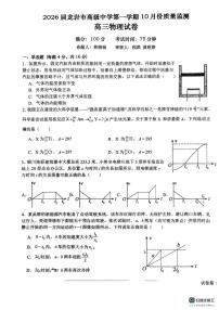 2026届福建省龙岩市高级中学高三上学期10月质量监测物理试卷 （月考）