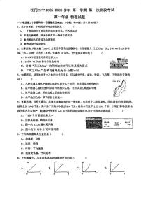 广东省江门市第二中学2025-2026学年高一上学期第一次阶段考试物理试题 （月考）