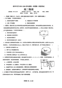 广东省佛山市南海区桂华中学2025-2026学年高二上学期第一次阶段考物理试卷 （月考）
