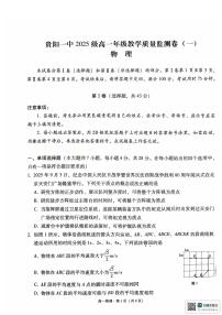 贵州省贵阳市第一中学2025-2026学年高一上学期教学质量监测物理试卷（一） （月考）