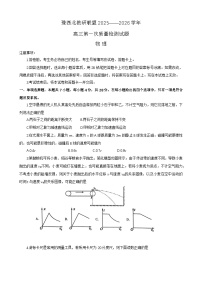 河南省豫西北教研联盟2025-2026学年高三上学期第一次质量检测物理试卷 （月考）(001)