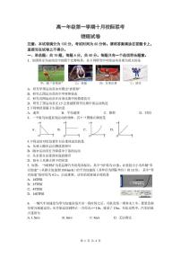 江苏省南京市2025-2026学年高一上学期10月校际联考物理试卷 （月考）