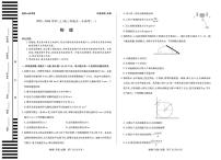 陕西省2025-2026学年高三上学期天一小高考物理(专版)试卷（一） （月考）