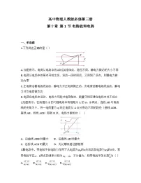 物理必修 第三册电势能和电势复习练习题
