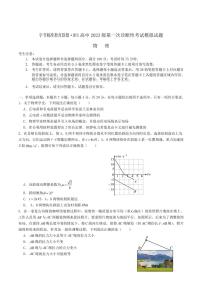 四川省字节精准教育联盟2026届高三上学期10月第一次诊断考物理试题+答案