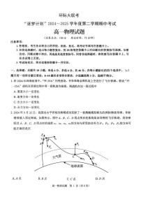 河南省驻马店市环际大联考“逐梦计划”2024-2025学年高一下学期5月期中联考物理试题