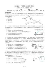 福建省厦门双十中学2024-2025学年高一下学期第二次月考（6月）物理试卷（含解析）