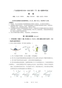 广东实验中学2024-2025学年高一下学期期中考试物理试卷