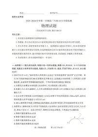 山西省三上学期重教育2026届高三上学期10月学情检测物理试卷+答案