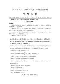 湖北省荆州市2024-2025学年高一年级质量检测物理试卷+答案