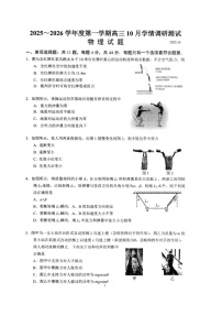 江苏省扬州市高邮市2026届高三上学期10月学情调研考试 物理试卷