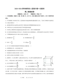 安徽省蚌埠市A层高中2025-2026学年高二上学期10月月考物理试题（含答案）