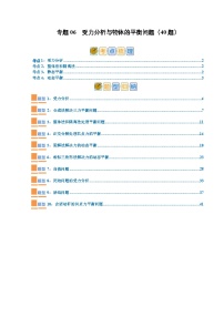 专题06 受力分析与物体的平衡问题【4大考点+10大题型】 -2024~2025学年高一上学期物理期末复习重难点讲与练（人教版（2019）必修第一册）