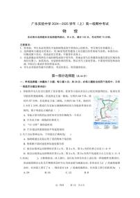 广东实验中学2024—2025学年（上）高一上册期中考试 物理试题含答案
