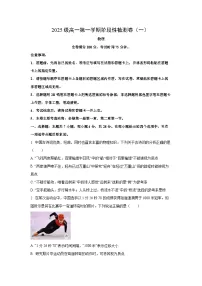 陕西省宝鸡市教育联盟2025-2026学年高一上学期阶段性检测（一）物理试卷（学生版）