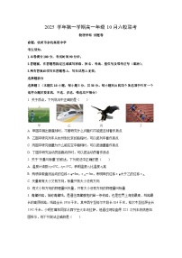 浙江省六校联盟2025-2026学年高一上学期10月月考物理试卷（学生版）