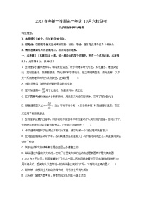 浙江省六校联盟2025-2026学年高一上学期10月月考（尖子班）物理试卷（学生版）