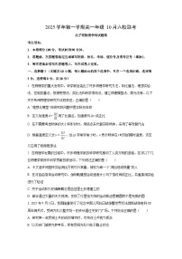 浙江省六校联盟2025-2026学年高一上学期10月月考（尖子班）物理试卷（学生版）