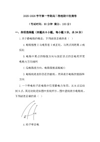 高二年级上学期物理期中试卷