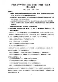广东省东莞市东莞实验中学2025-2026学年高一上学期月考物理试卷（月考）